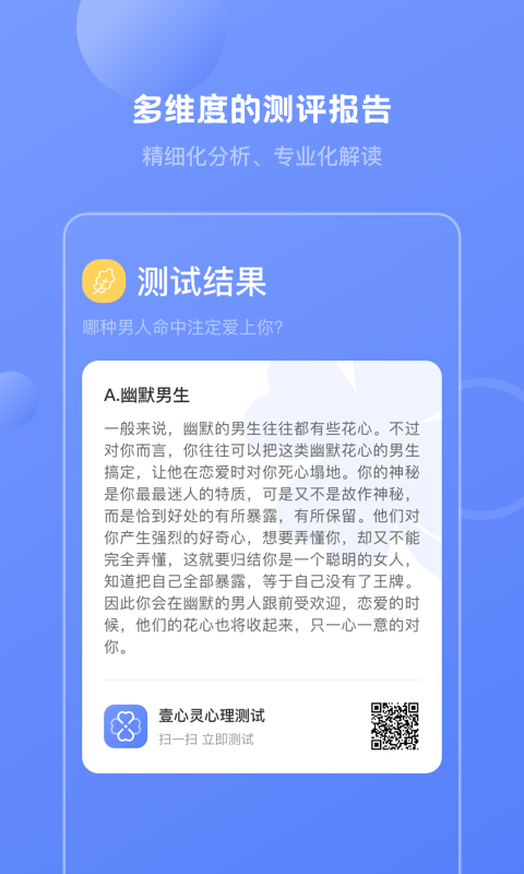 壹心灵心理测试app下载最新版-壹心灵心理测试官方app手机版下载安装 4.3.8