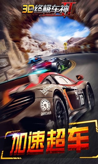 3D终极车神2游戏下载-3D终极车神2游戏最新版 1.1.3