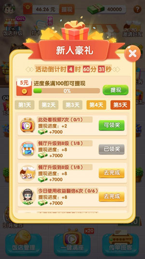 全民开餐厅手游下载-全民开餐厅游戏免费下载 1.0