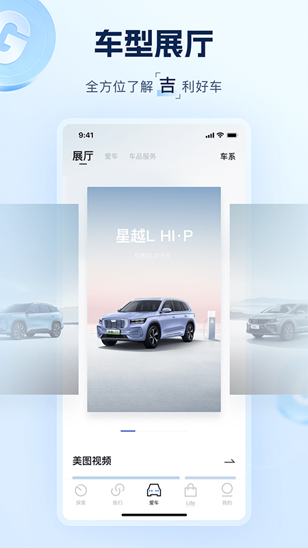 吉利汽车破解版免费下载-吉利汽车手机app最新版下载 1.6.5