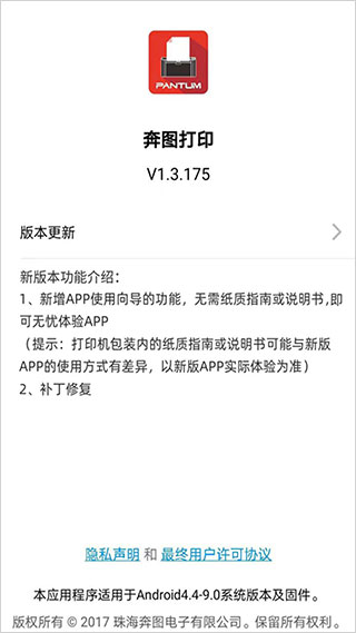 奔图打印app下载最新版-奔图打印官方app手机版下载安装 V2.0.6