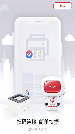 奔图打印app下载最新版-奔图打印官方app手机版下载安装 V2.0.6