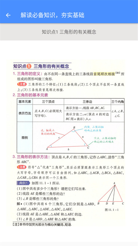 八年级数学帮下载安装-八年级数学帮app官网下载 1.6.6