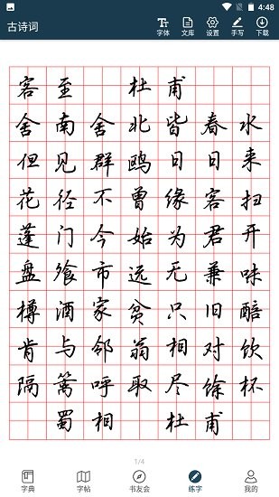 汉字书法字典破解版免费下载-汉字书法字典手机app最新版下载 1.0.0