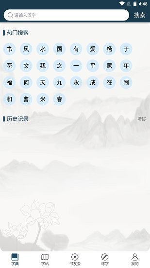 汉字书法字典破解版免费下载-汉字书法字典手机app最新版下载 1.0.0