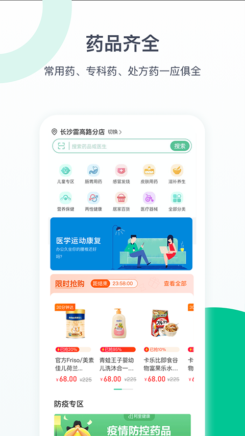 益丰健康app下载安装到手机-益丰健康app官方版下载 1.13.0