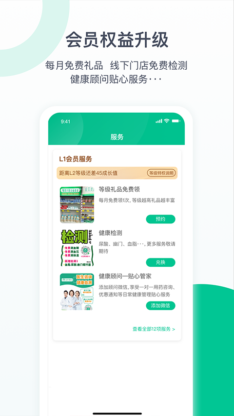 益丰健康app下载安装到手机-益丰健康app官方版下载 1.13.0