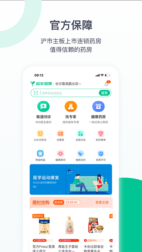 益丰健康app下载安装到手机-益丰健康app官方版下载 1.13.0