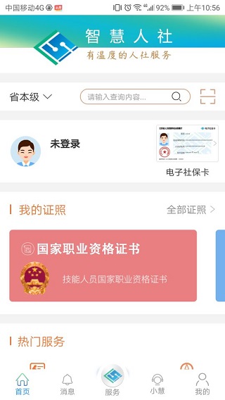 江苏智慧人社官方版下载-江苏智慧人社app下载安装 4.2