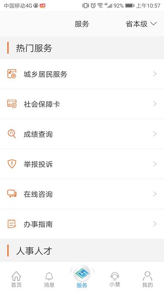 江苏智慧人社官方版下载-江苏智慧人社app下载安装 4.2