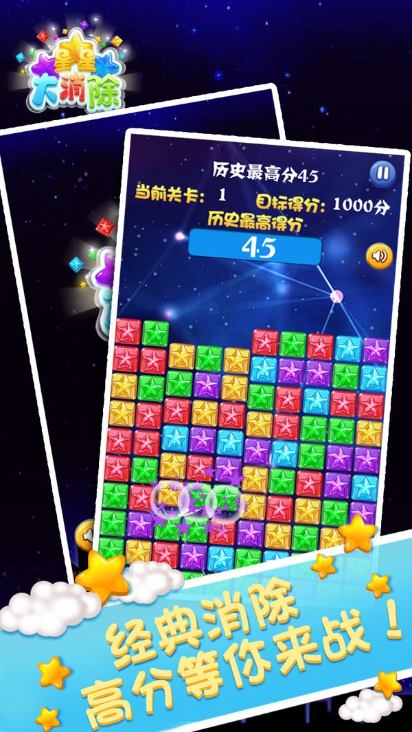 星星大消除游戏下载-星星大消除游戏官方安卓版 1.0.0