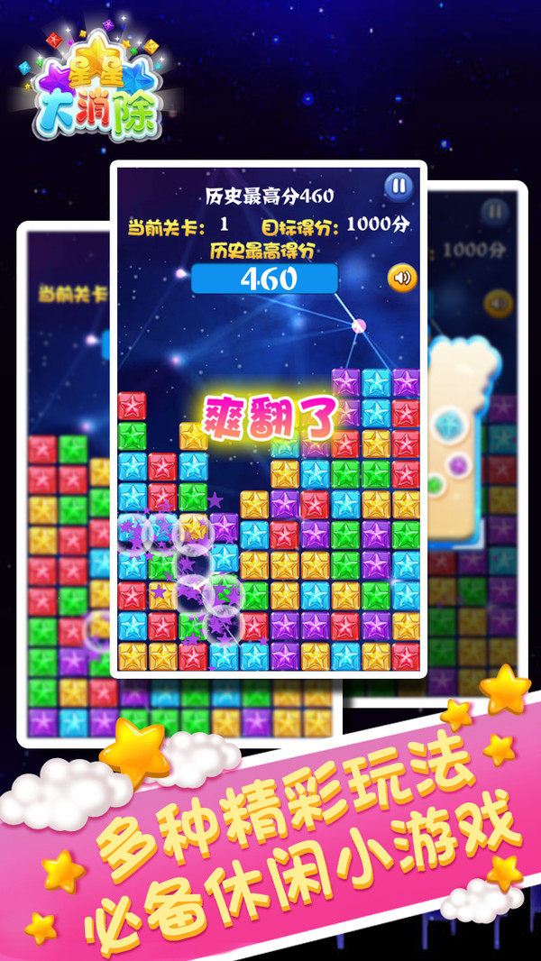 星星大消除游戏下载-星星大消除游戏官方安卓版 1.0.0