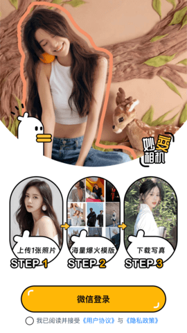 妙变相机app下载安装-妙变相机最新版本下载 1.0.1.0