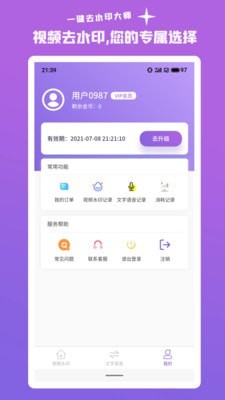一键智能去水印官方下载-一键智能去水印app下载 1.0.0