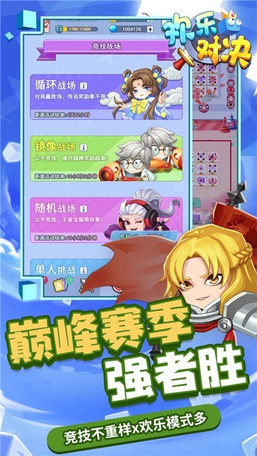 欢乐对决手游下载-欢乐对决免费手游下载 1.0.2