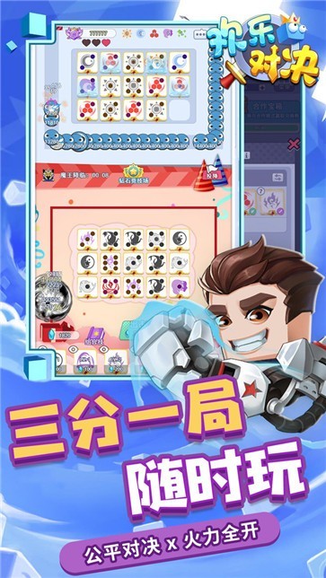 欢乐对决手游下载-欢乐对决免费手游下载 1.0.2