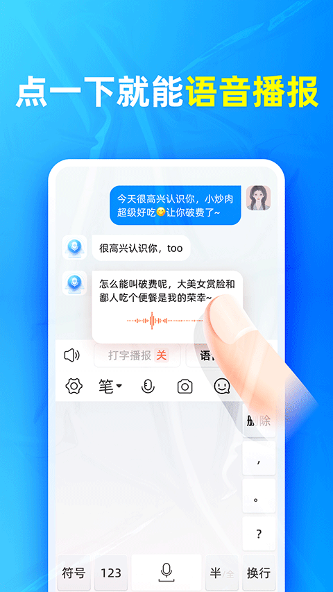 有声输入法app下载安装到手机-有声输入法app官方版下载 1.4.4