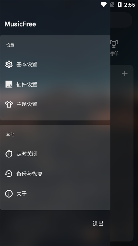 MusicFree最新版下载-MusicFreeapp下载 0.1.0-alpha.5