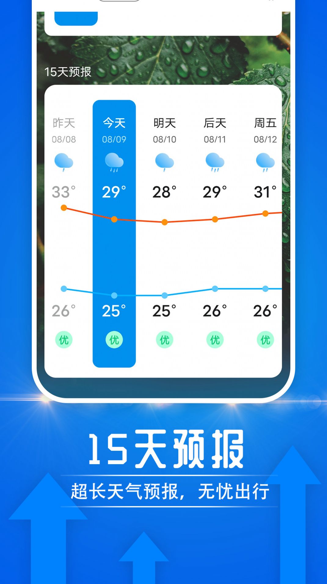 烟雨天气官网下载安装到手机-烟雨天气app最新版本免费下载 1.0.0