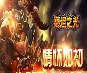 泰坦之光游戏下载-泰坦之光游戏最新版 1.1.2