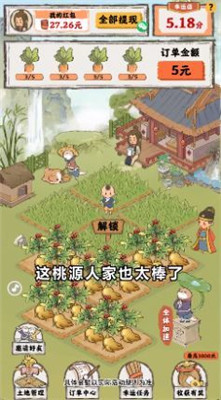 桃源人家红包版游戏下载-桃源人家红包版最新版手游 1.0.2