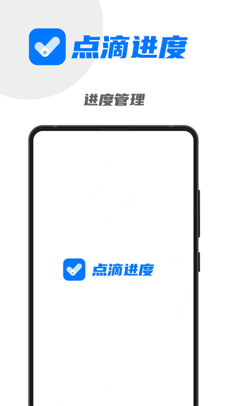 点滴进度官方下载-点滴进度app下载 1.0
