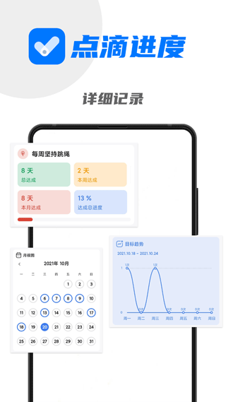 点滴进度官方下载-点滴进度app下载 1.0