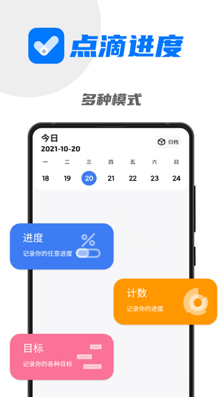 点滴进度官方下载-点滴进度app下载 1.0