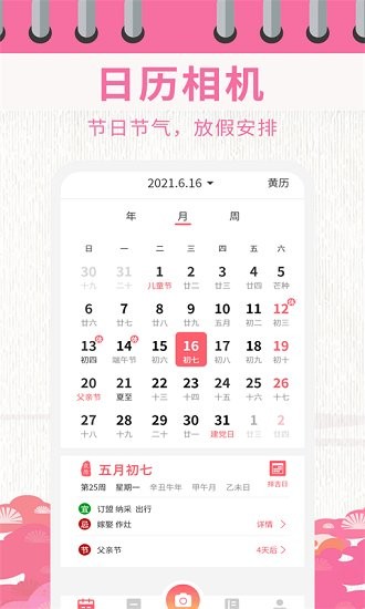 日历相机app下载官方版-日历相机app下载 1.0.0