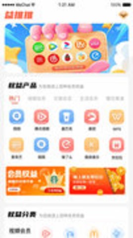 益推推app官网下载安装-益推推最新版下载 1.0.9