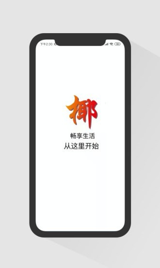 椰子树团购app下载安装到手机-椰子树团购app官方版下载 1.0