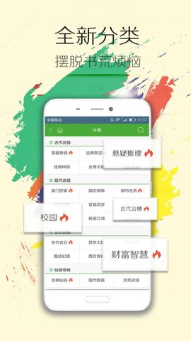 小说达人app下载免费版-小说达人最新版下载 5.11.2.09