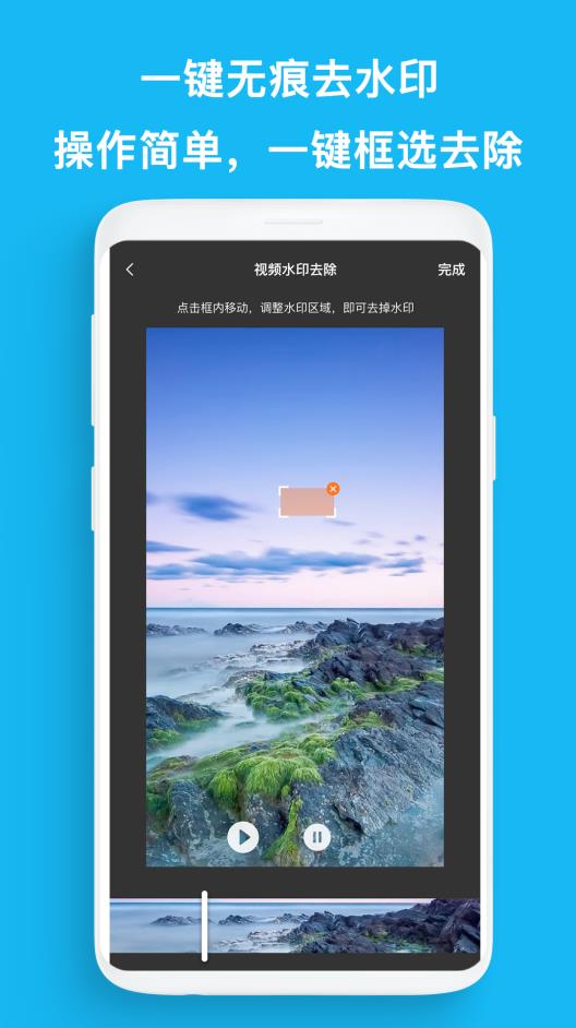 去水印帮app下载安装到手机-去水印帮app官方版下载 1.0.1