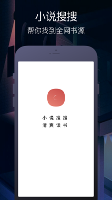 小说搜搜app下载-小说搜搜最新版下载 1.0.8