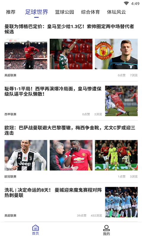 天天体育app官网下载安装-天天体育软件手机版下载 1.9.1