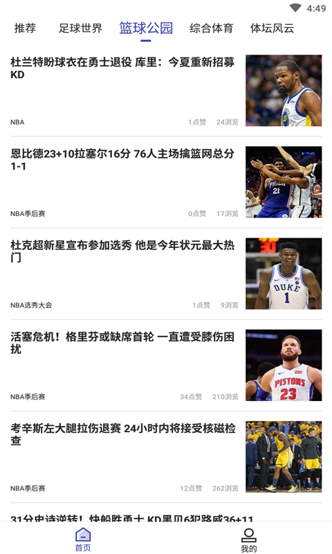 天天体育app官网下载安装-天天体育软件手机版下载 1.9.1