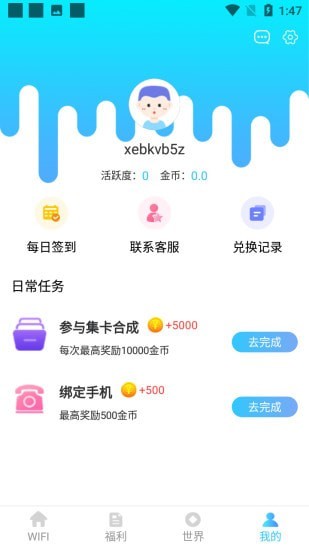 福利WIFIapp下载安装-福利WIFI手机版下载 v1.0.1