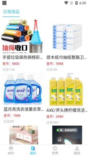 福利WIFIapp下载安装-福利WIFI手机版下载 v1.0.1