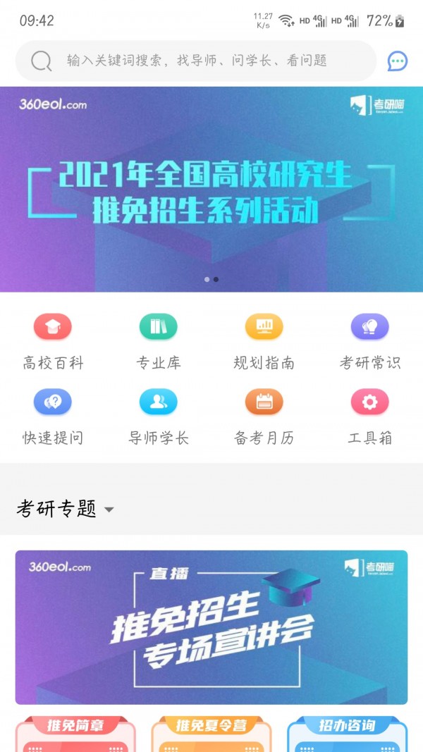 考研喵app下载-考研喵最新版下载 2.3.7
