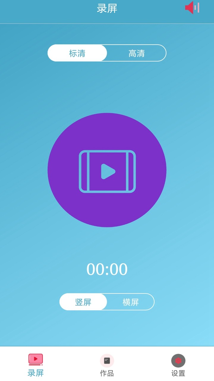 迷你录屏大师官方版下载-迷你录屏大师app下载安装 1.0.2