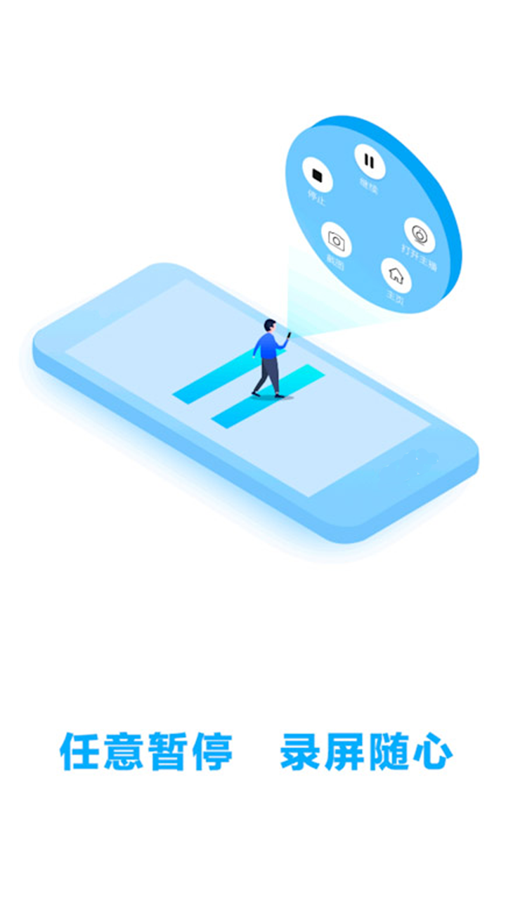 迷你录屏大师官方版下载-迷你录屏大师app下载安装 1.0.2