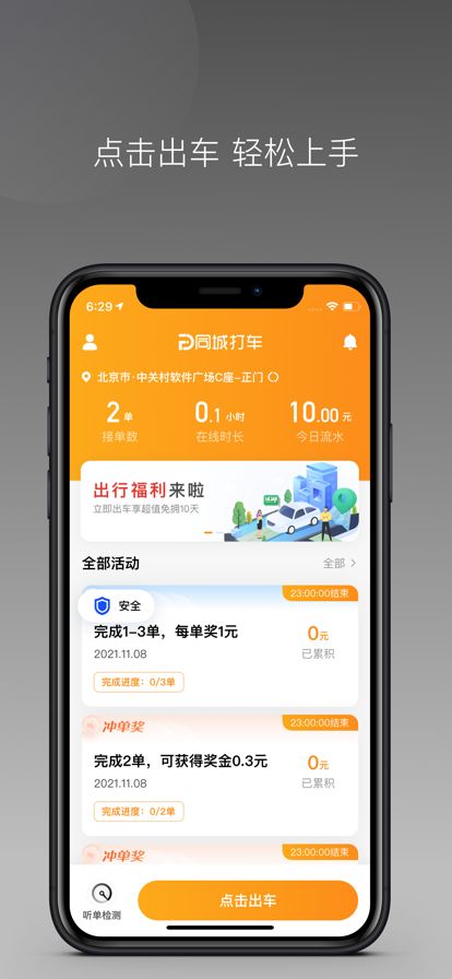 代步专车app下载安装-代步专车最新版本下载 1.1.0
