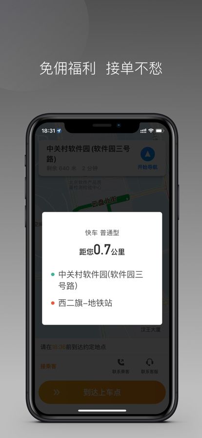 代步专车app下载安装-代步专车最新版本下载 1.1.0