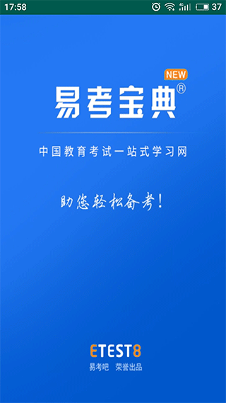 易考宝典app下载安装最新版-易考宝典手机app官方下载 5.4.6