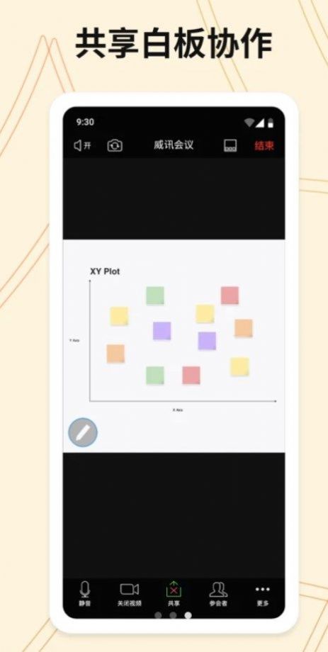 威讯云会议破解版免费下载-威讯云会议手机app最新版下载 1.0.1