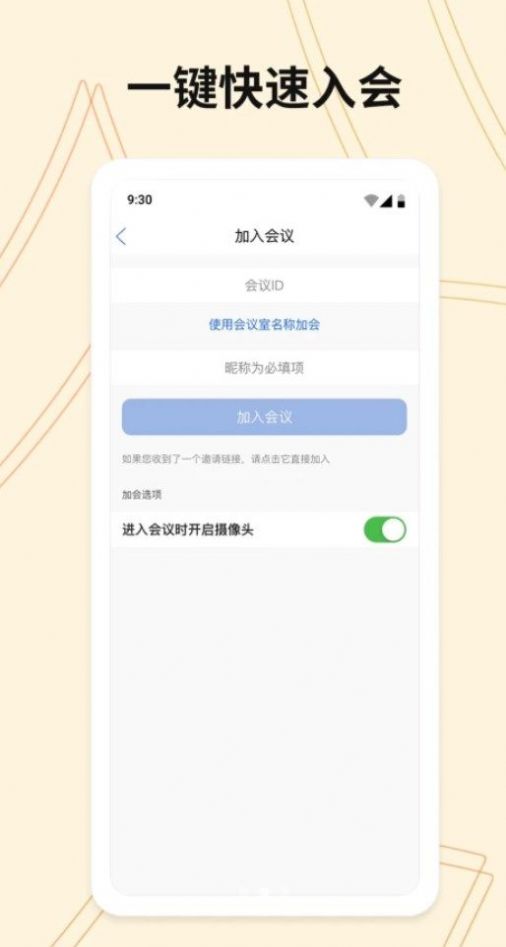 威讯云会议破解版免费下载-威讯云会议手机app最新版下载 1.0.1