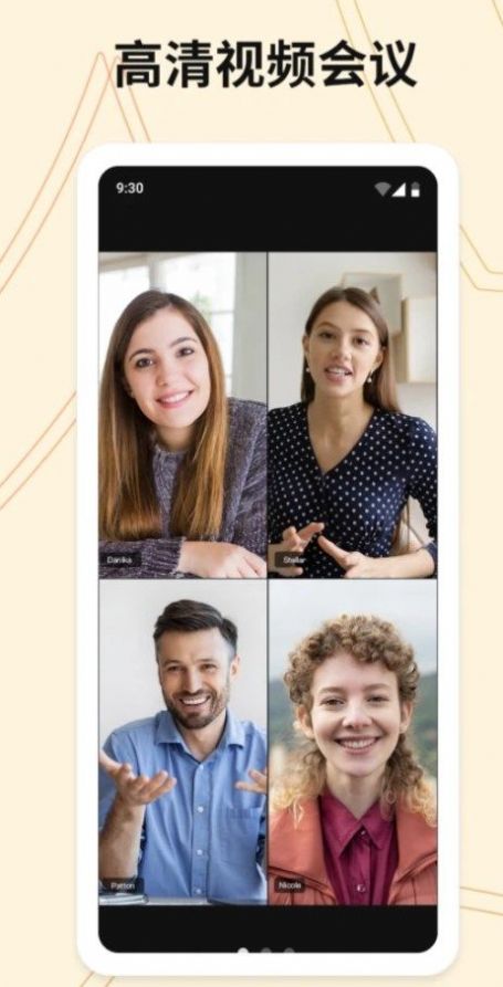 威讯云会议破解版免费下载-威讯云会议手机app最新版下载 1.0.1