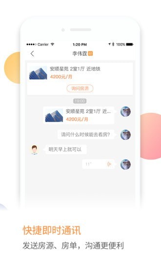 比邻选房手机版下载-比邻选房软件下载 1.0.0