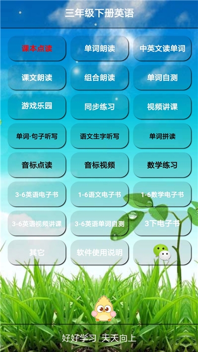 三年级英语下册破解版免费下载-三年级英语下册手机app最新版下载 5.0.43