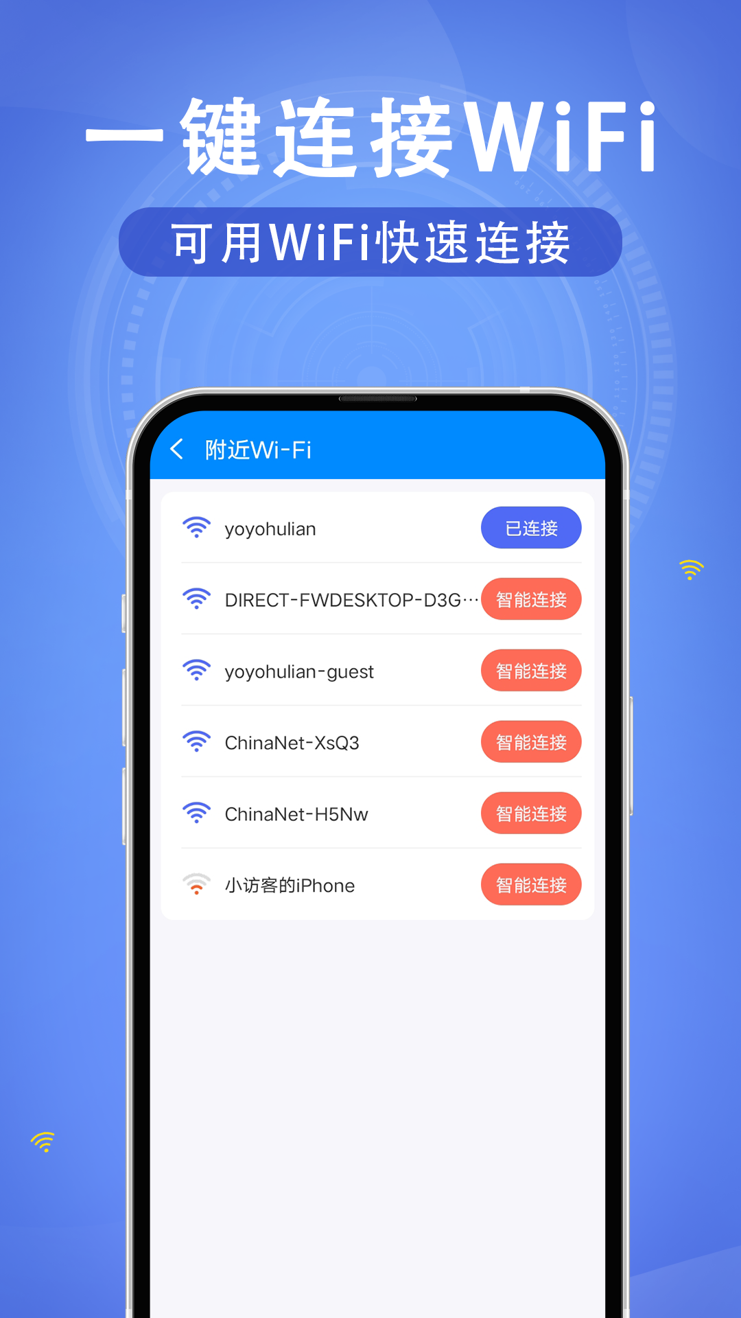 声趣WiFi钥匙速联app下载安装-声趣WiFi钥匙速联最新版本下载 1.0.0